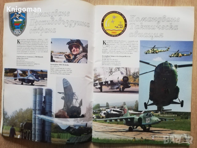 Български военновъздушни сили, авторски колектив, снимка 4 - Специализирана литература - 53275912