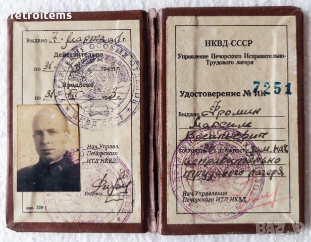 WW II. Съветски удостоверения на НКВД, снимка 12 - Колекции - 39555618