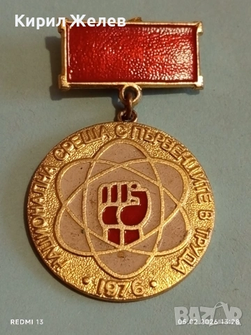Емайлирана значка 76г. НАЦИОНАЛНА СРЕЩА с ПЪРВЕНЦИТЕ в ТРУДА 53546, снимка 2 - Колекции - 53367966