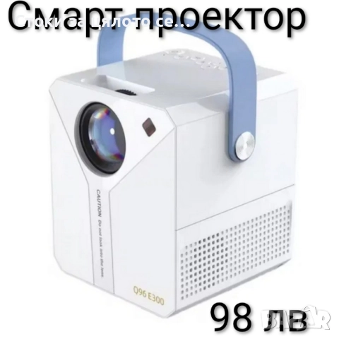 Смарт проектор 