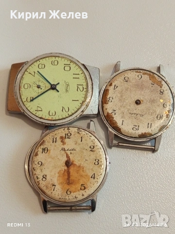 Лот 3 броя стари механични часовници СССР за части ремонт КОЛЕКЦИЯ 51701