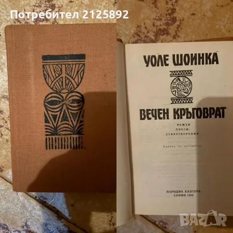 Ретро книги по избор, снимка 2 - Художествена литература - 55906155
