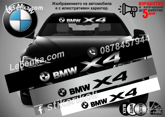 Сенник BMW X5, снимка 6 - Аксесоари и консумативи - 47489296