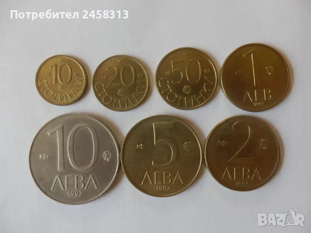 Монети България, снимка 13 - Нумизматика и бонистика - 55965579
