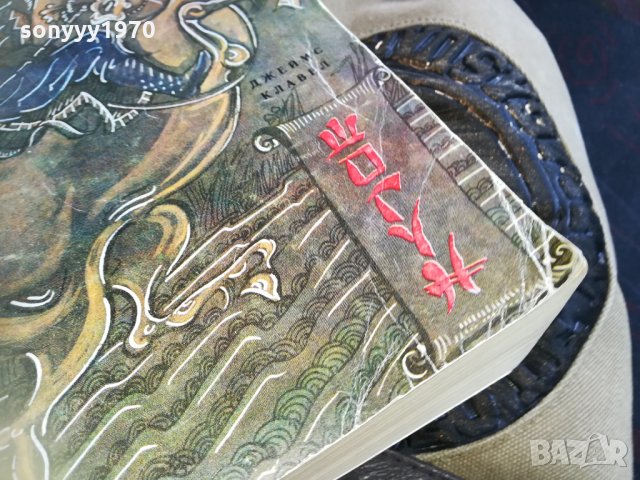 ПОРЪЧАНА-ШОГУН-ПЪРВО ИЗДАНИЕ 1912211739, снимка 11 - Художествена литература - 35189725