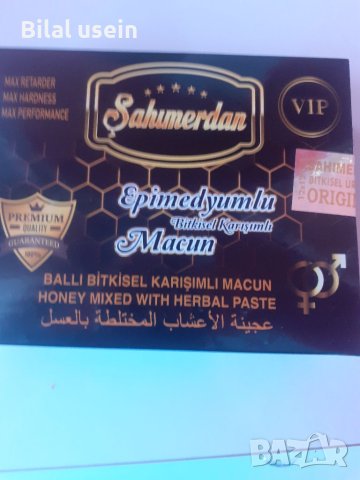 Sahmerdan Eпимедиум маджун 12 бр (афродизиак, снимка 2 - Хранителни добавки - 40770862