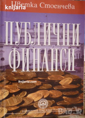 Публични финанси