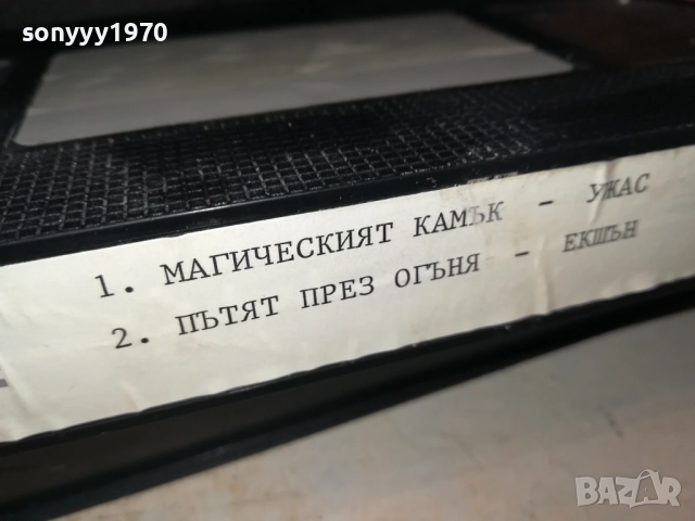 МАГИЧЕСКИЯТ КАМЪК-VHS VIDEO TAPE 2608251254, снимка 15 - Други жанрове - 51495256