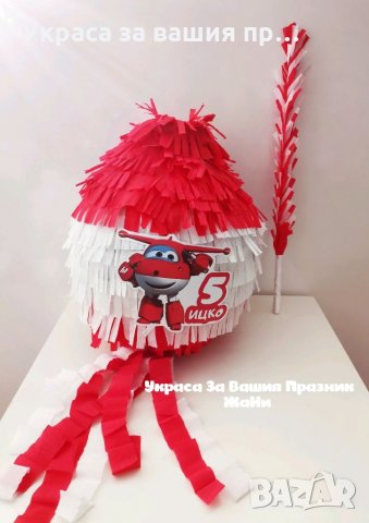 Пинята за детски рожден ден 