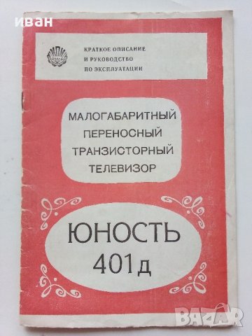 Стари инструкции за експлоатация на уреди., снимка 4 - Други ценни предмети - 40351709
