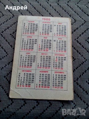 Календарче БЧК 1986, снимка 2 - Други ценни предмети - 29750466