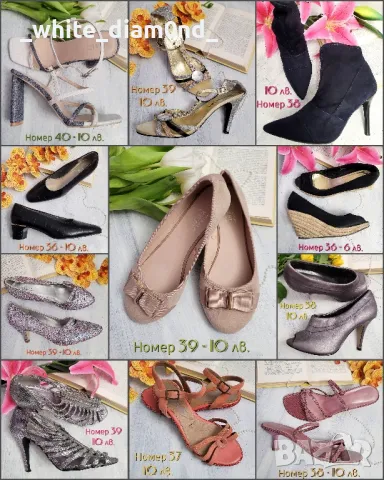 Разнообразие от дамски обувки по 10 лв. различни номера 