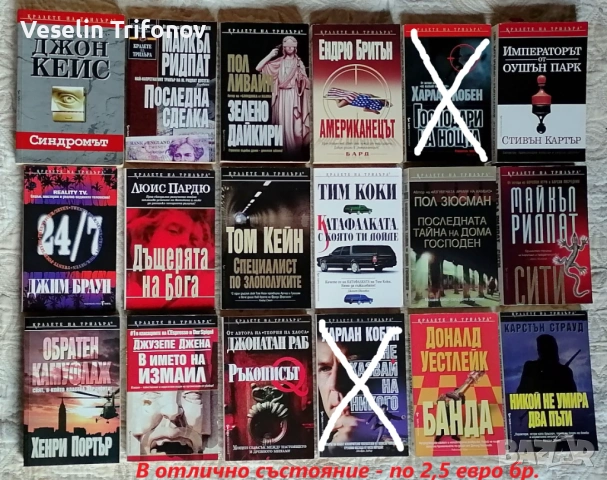 Продавам много трилъри и други книги, снимка 5 - Художествена литература - 54258227