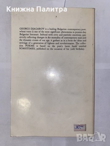 Poems Georgi Djagarov, снимка 2 - Художествена литература - 31221137