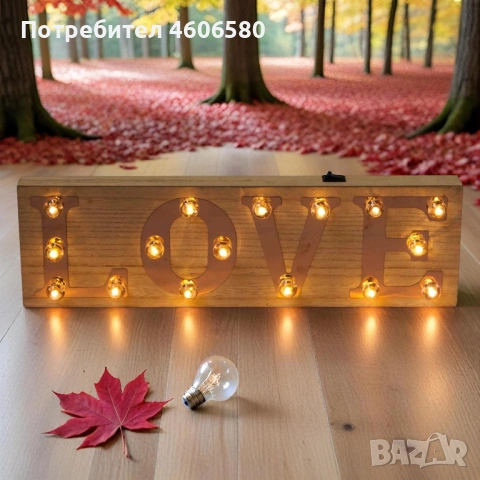 ❤️ Светеща декорация LOVE – LED, снимка 3 - Декорация за дома - 53092866