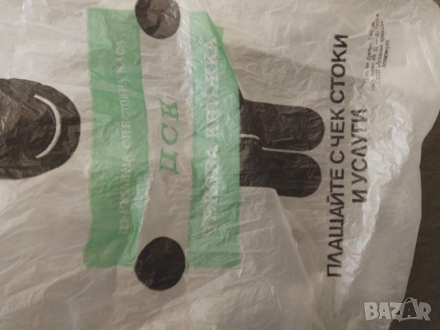 Соц Дизайн: ДСК торбичка Чекова книжка, снимка 3 - Други ценни предмети - 30771654