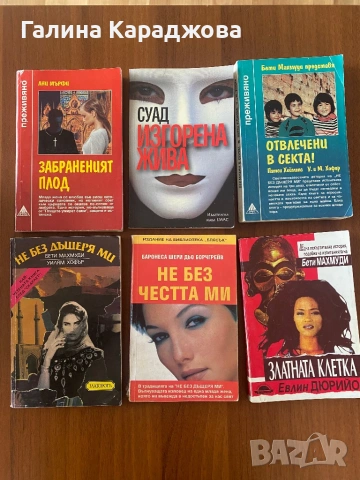 Книги от поредицата ,,ПРЕЖИВЯНО” по 5 € За гр София жк Люлин лично предаване , снимка 2 - Художествена литература - 54064533