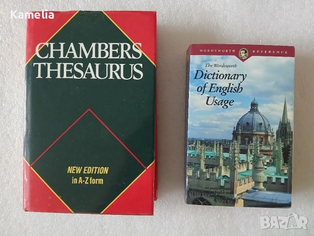 Речници - Английски език 