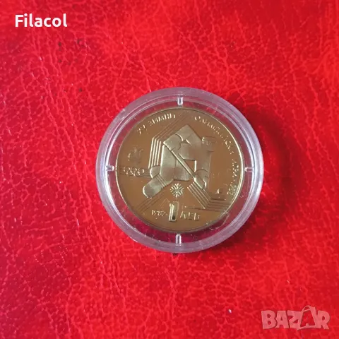 1 лев 1987 зимни Олимпийски игри Калгари 88