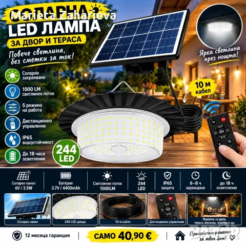 Соларна Led Лампа 