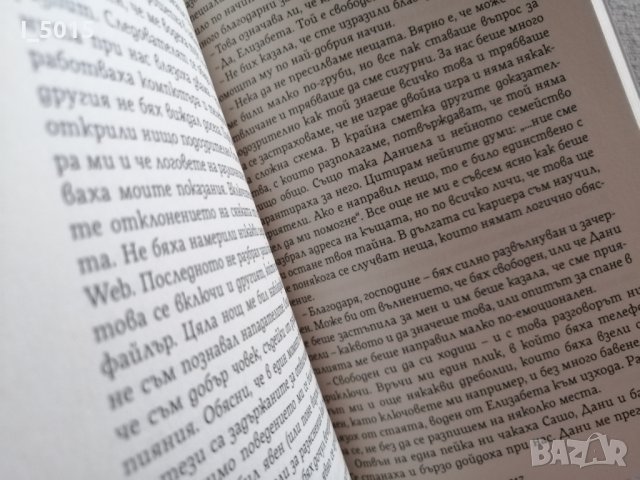 "Реална виртуалност" - Константин Дилянов (българско фентъзи), снимка 7 - Художествена литература - 37949280