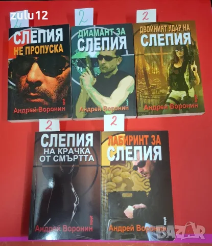 Трилъри. Цените са на листчетата.., снимка 6 - Художествена литература - 56443013