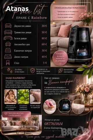 Пране на коли, дивани, матраци и столове с Rainbow за Асеновград, Пловдив и региона