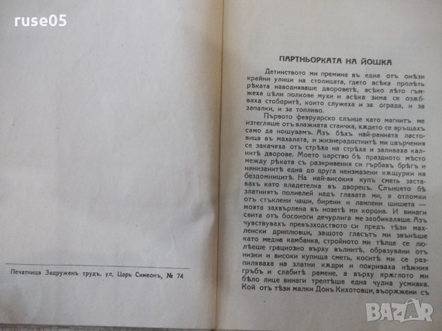 Книга "Нощни пеперуди - Калина Малина" - 96 стр., снимка 3 - Художествена литература - 31917941