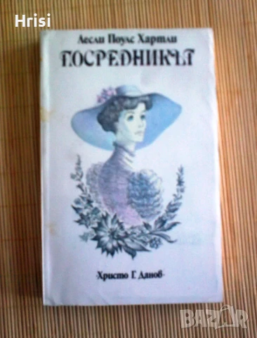 Посредникът роман