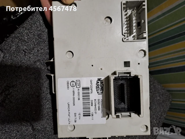 BSI MODUL комплект за ALFA ROMEO GIULIETTA 1.6, 105K 77 KW, снимка 4 - Части - 51394966