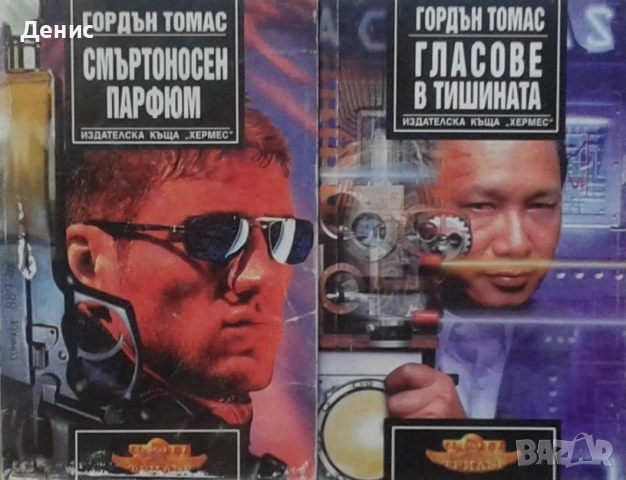 Автори на трилъри и криминални романи – 06:, снимка 11 - Художествена литература - 53018581