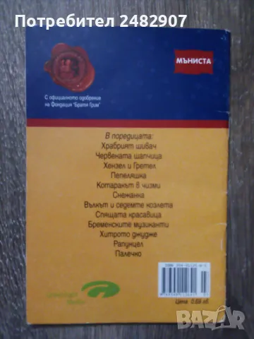"Червената шапчица" , снимка 2 - Детски книжки - 49780892