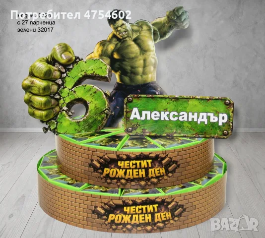 Картонена торта на тема "Хълк"