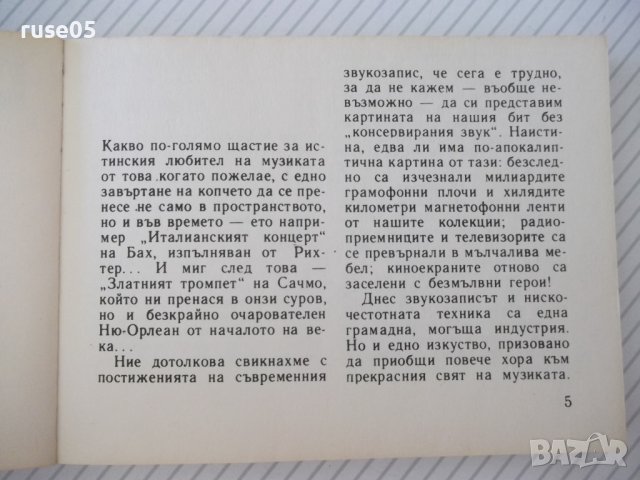 Книга "Да послушаме музика - Григори Костандиев" - 160 стр., снимка 3 - Специализирана литература - 37267469