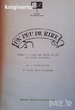 Un peu de rire, снимка 2 - Чуждоезиково обучение, речници - 34874056