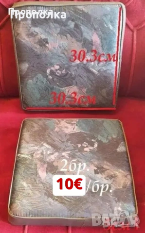 Тапицирани, седалки, облегалки за столове и табуретки , снимка 2 - Други стоки за дома - 48072001