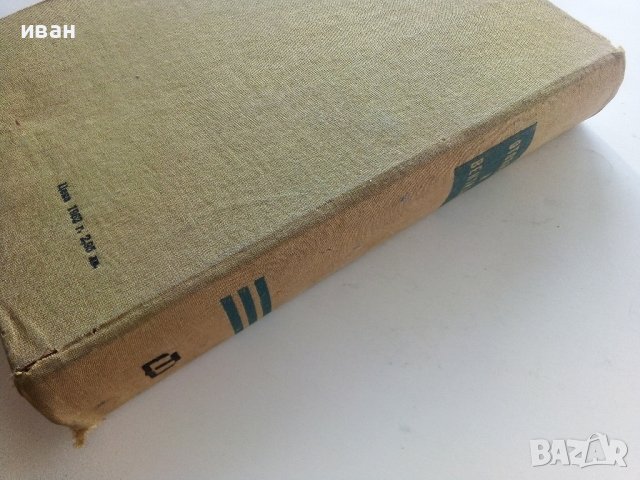 Отопление и Вентилация - В.Иванов,Б.Крапчев - 1964г., снимка 12 - Специализирана литература - 42221790