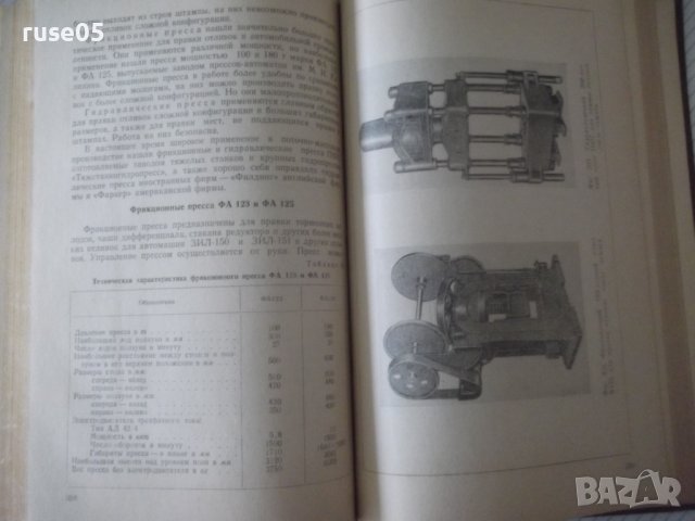 Книга "Поточно-массовое производство отливок-Н.Титов"-528стр, снимка 10 - Специализирана литература - 38340617