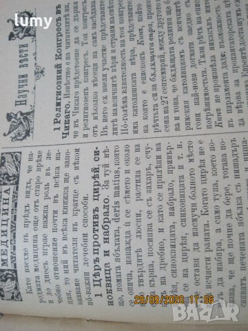 Изключително рядка антикварна книга!, снимка 14 - Антикварни и старинни предмети - 30247987