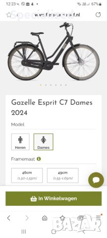 Gazelle Esprit C7 2024, снимка 1 - Велосипеди - 44255778