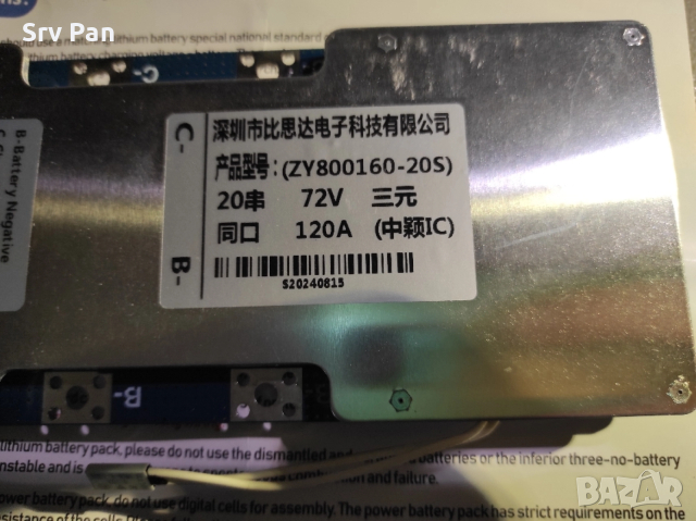 BMS 72V 20S 120A Модел ZY800160-20S , снимка 3 - Друга електроника - 52857449