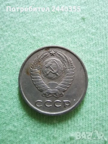 Монета от 20 копейки , снимка 14 - Антикварни и старинни предмети - 29455246
