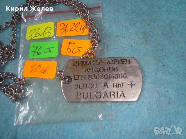 СТАР СТОМАНЕН МЕДАЛЬОН ЗНАК със ЗДРАВ СИНДЖИР 2613, снимка 4 - Колиета, медальони, синджири - 35261918