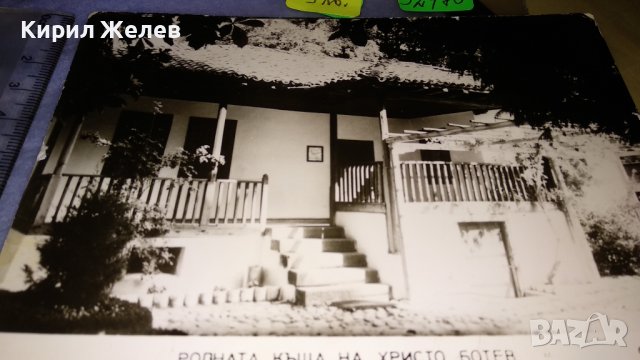 РОДНАТА КЪЩА на ХРИСТО БОТЕВ Стара ФОТОГРАФИЯ ИСТОРИЧЕСКА ТЕМАТИКА ОСВОБОЖДЕНИЕ КАРТИЧКА 32478, снимка 3 - Колекции - 38631845