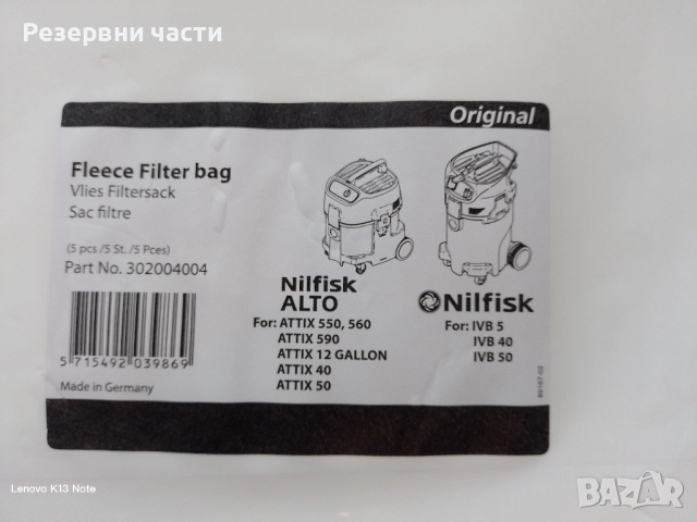 Торби за прахосмукачка Nilfisk Attix  