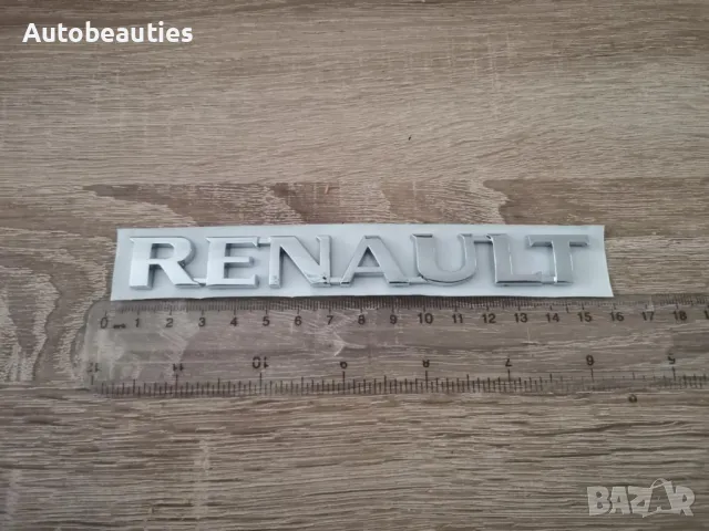 Емблема надпис Renault нов стил, снимка 5 - Аксесоари и консумативи - 50161069