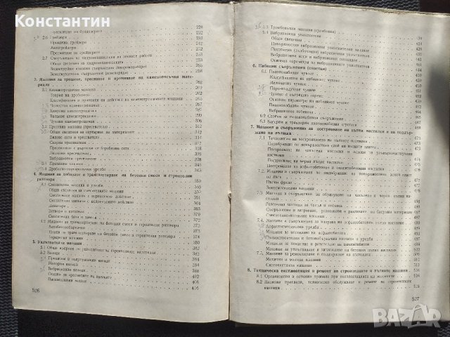 Строителни и пътни машини, снимка 2 - Специализирана литература - 40735775