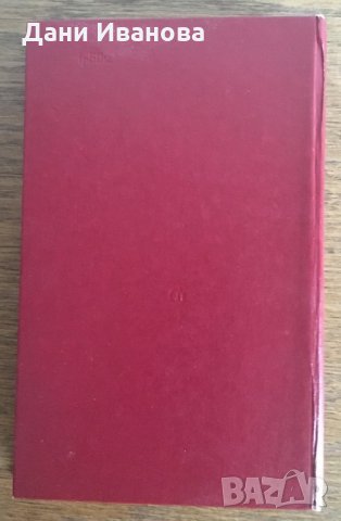 Ошибка Оноре де Бальзака от Натан Рыбак - на руски език, снимка 2 - Художествена литература - 31122286