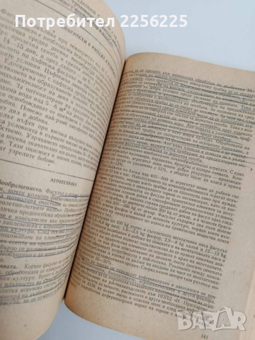 Растениевъдство, снимка 3 - Специализирана литература - 54087470