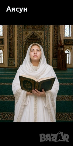 Ходжа Айсун Събиране на разделени двойки Гарантиран резултат на 1000%